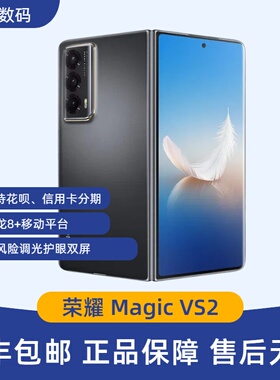 honor/荣耀 Magic Vs2折叠屏手机5G全网通大折叠手机magic vs2 v2
