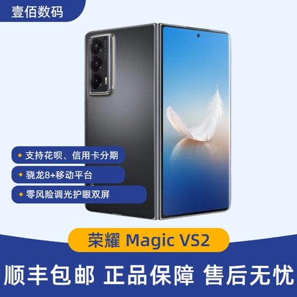 honor/荣耀 Magic Vs2折叠屏手机5G全网通大折叠手机magic vs2 v2