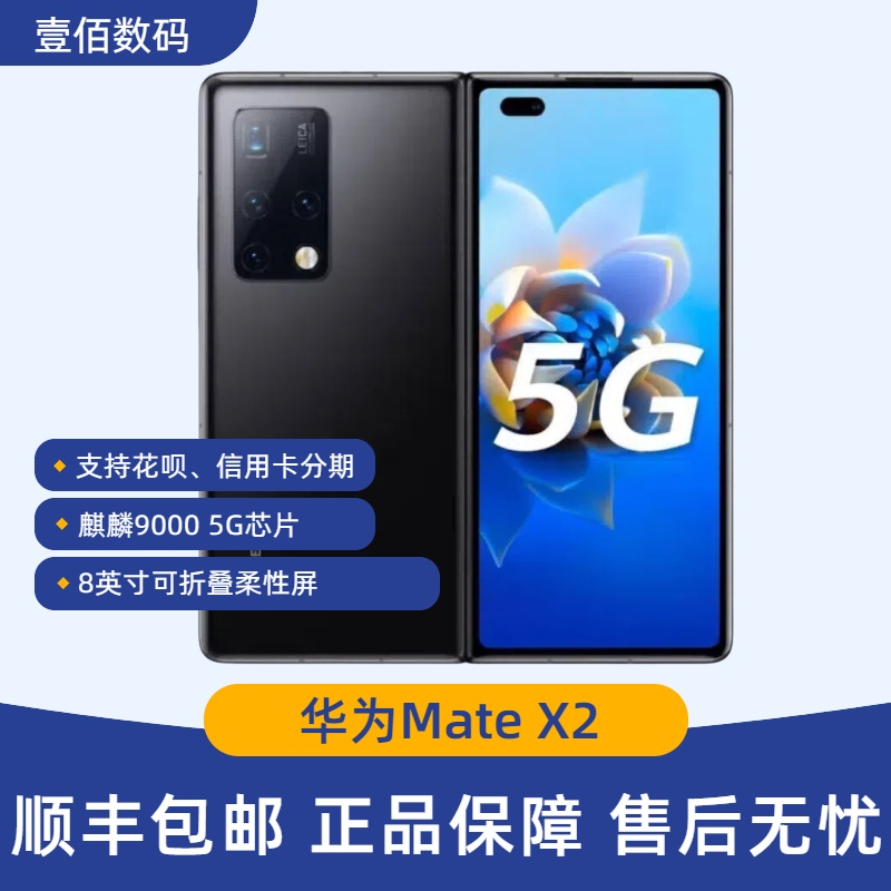 华为matex2手机5G折叠屏