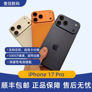Apple 长续航灵动岛设计 苹果iPhone17Pro全网通双卡iphone17正品