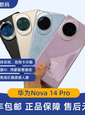 Nova14 Pro鸿蒙AI系统拍照手机nova14 ultra正品手机nova14pro
