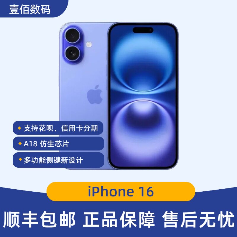 Apple/苹果 iPhone 16手机国行官方iphone16苹果16/16plus