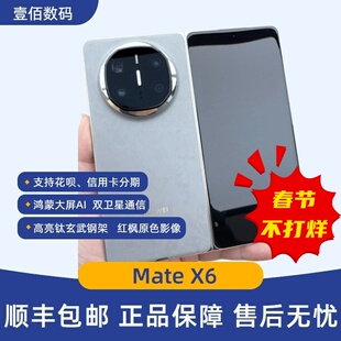Mate X6纯血鸿蒙AI大屏折叠屏手机matex6正品旗舰典藏版卫星通信