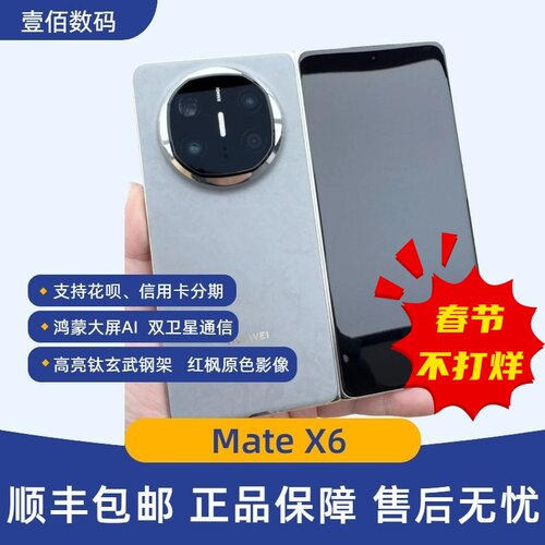 MateX6纯血鸿蒙AI大屏matex6