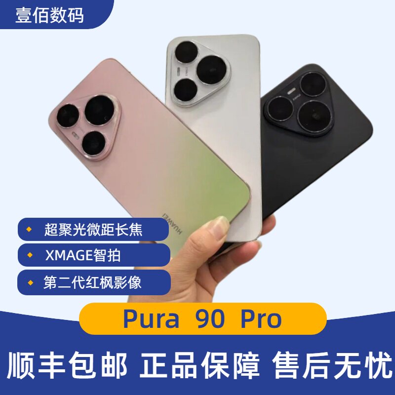 HUAWEI/Pura90pro国行新款手机XMAGE智拍超聚光