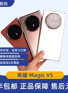 honor/荣耀 Magic V5折叠屏5G双卡轻薄长续航全网通国行magicv5