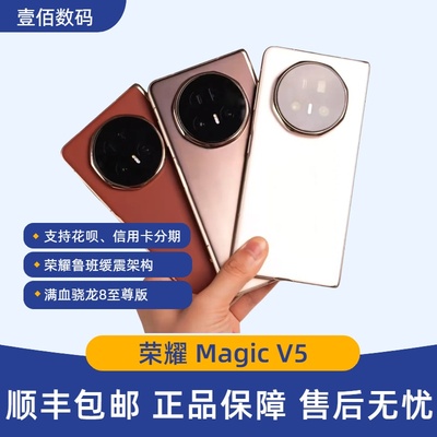 honor/荣耀MagicV5轻薄折叠屏