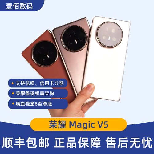 honor/荣耀 Magic V5折叠屏5G双卡轻薄长续航全网通国行magicv5