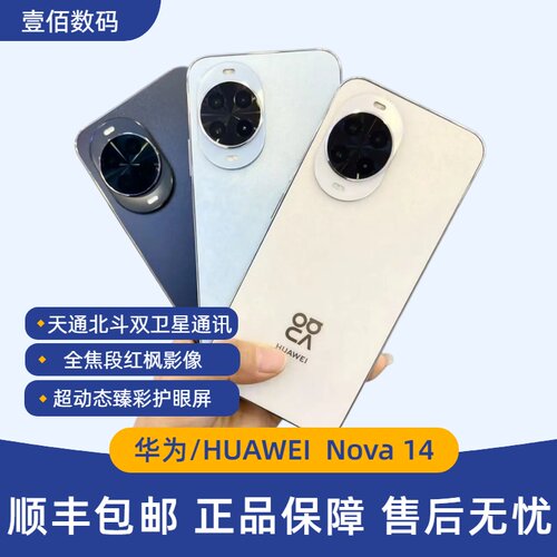 Huawei/华为nova14前后双5000万