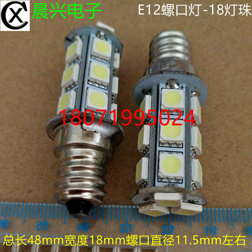 24VE12螺口节能灯LED18颗电梯灯轮船航海灯泡12VB15灯30只包邮