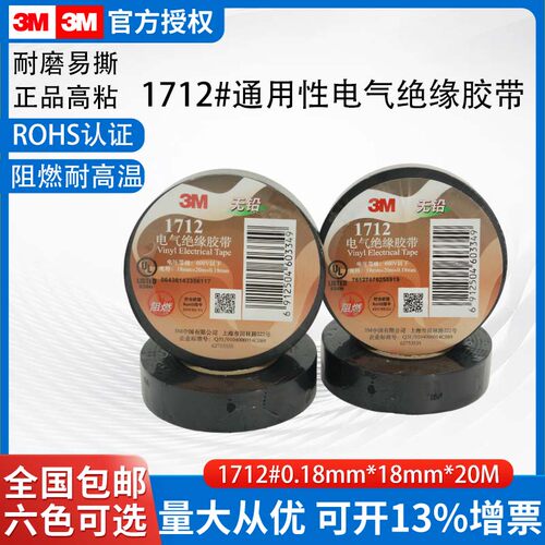 3M电工胶带170绝缘胶布J20防水自粘带160阻燃耐压电气黑黄绿