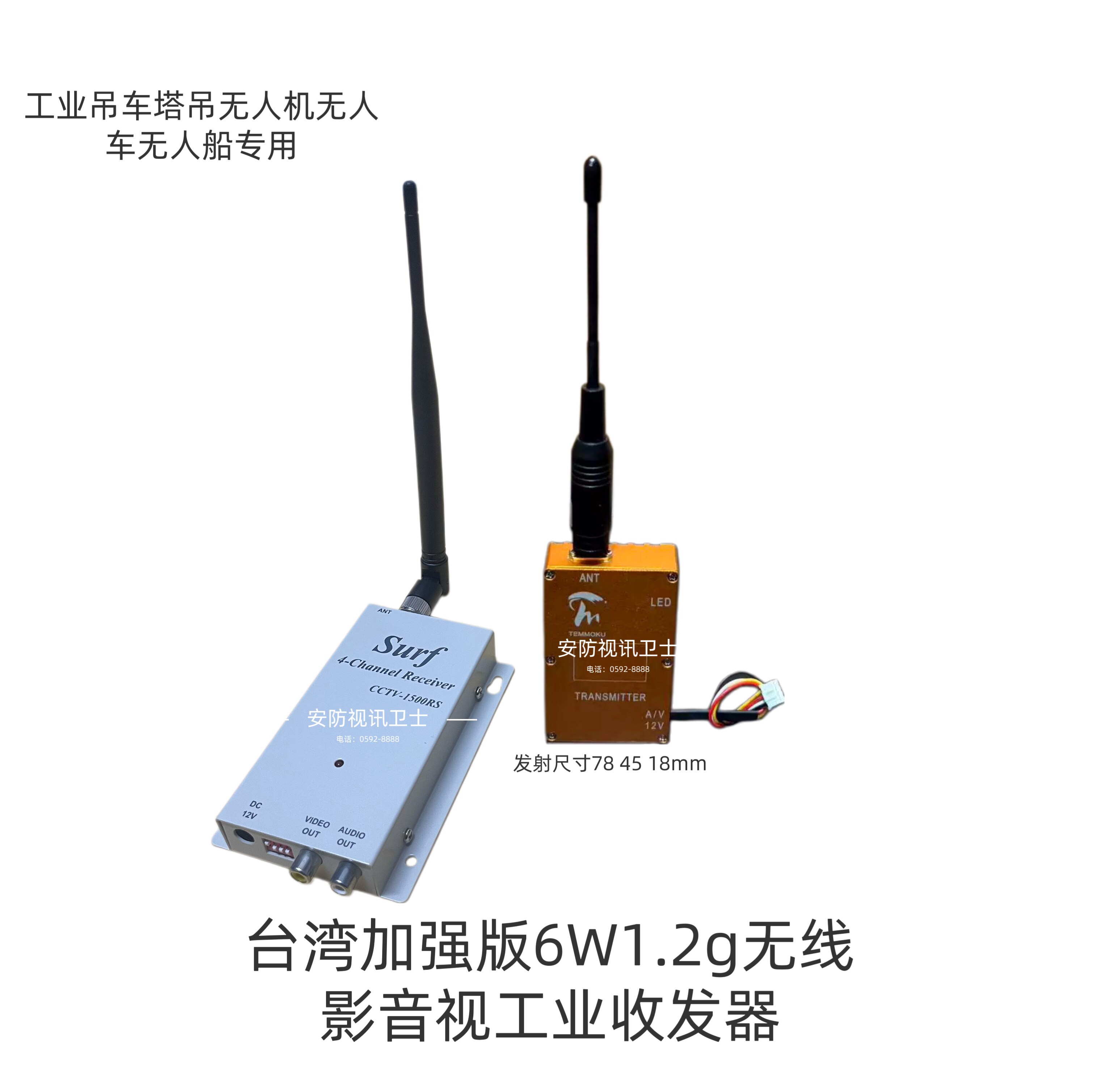 1.2G6w加强版王中王无线影音传输器音视频收发发射接收器监控图传