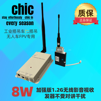 8w王中王1.2g音视频图传影音视无线收发器fpv无人机