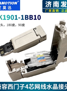 兼容西门子RJ45水晶头6GK1901-1BB10连接器profinet网线4芯插头