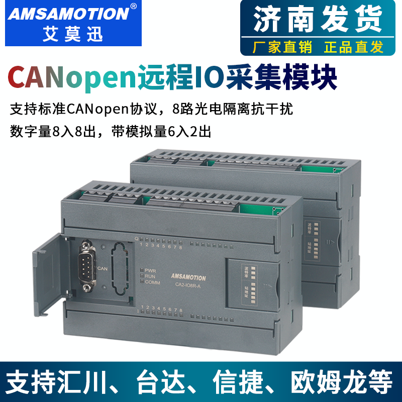 艾莫迅CANopen分布式IO远程模块