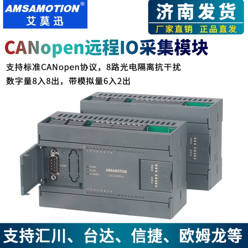 艾莫迅CANopen分布式IO远程模块