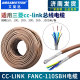 110SBH link电缆FANC cclink通讯电缆线CCNC SB110H适用于三菱cc