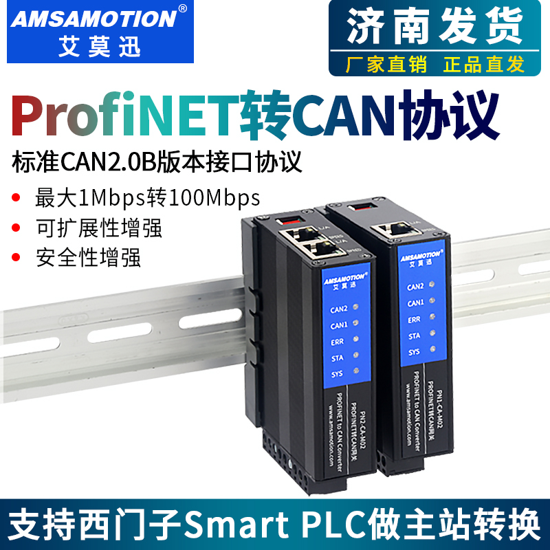 艾莫迅profinet主站转CAN从站