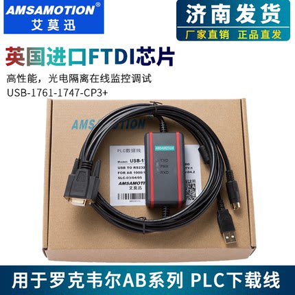 用于罗克韦尔AB系列plc编程电缆USB-1761-1747-CP3通用数据下载线