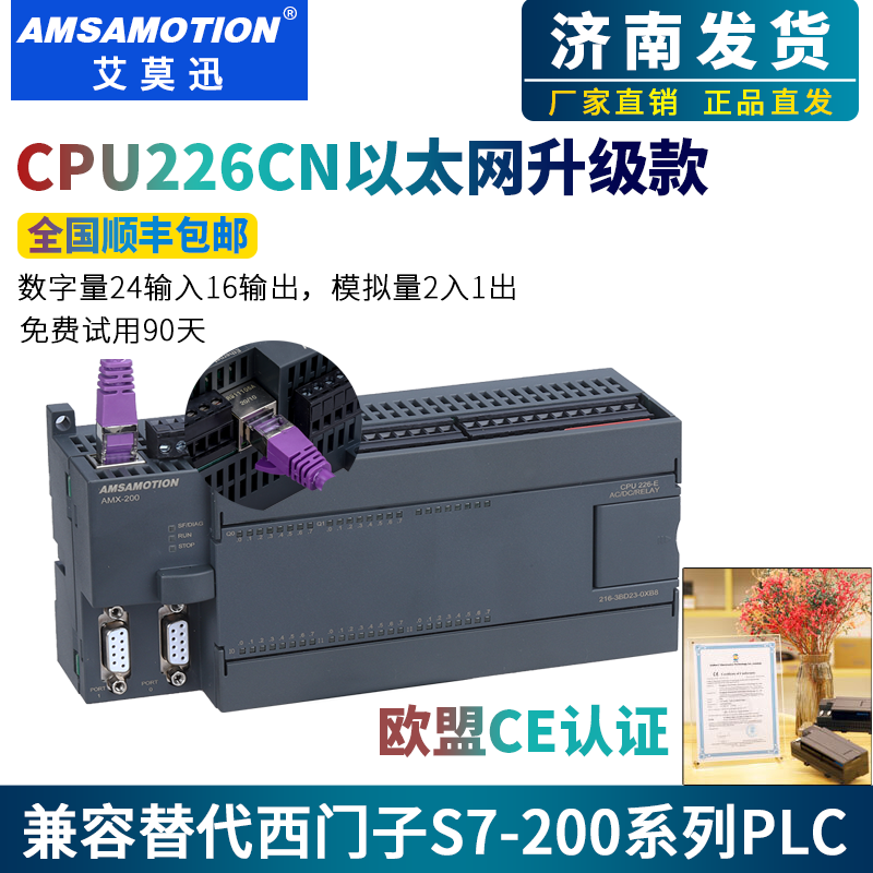 兼容西门子原装CPU226以太网