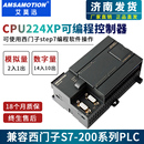 艾莫迅PLC控制器兼容西门子 200 CPU224xp国产工控板CPU226cn