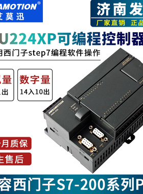 艾莫迅plc可编程控制器兼容西门子S7-200国产CPU224xp工控板226cn