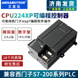 艾莫迅PLC控制器兼容西门子 S7-200 CPU224xp国产工控板CPU226cn