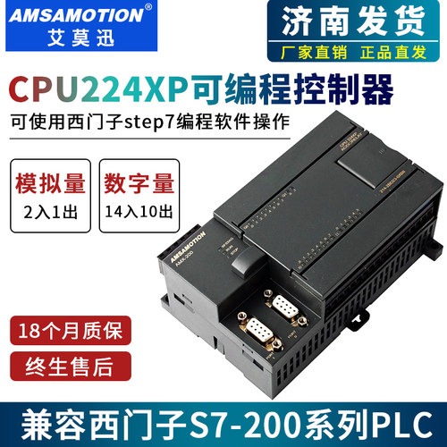 艾莫迅CPU224XP/226cn控制器