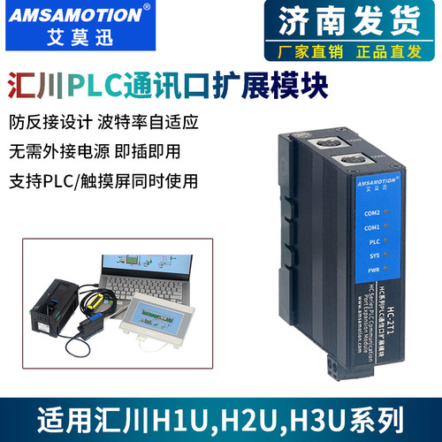 汇川PLC编程口扩展模块HC-2T1