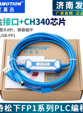 适用松下FP1系列PLC编程电缆/通讯/数据/下载线USB-FP1支持Win 7
