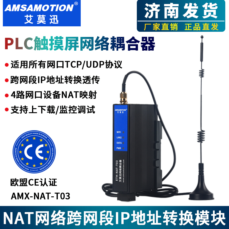 艾莫迅ETH-NAT-T03PLC网络耦合器