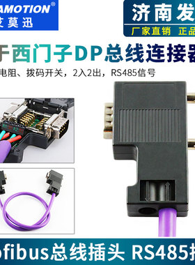 兼容Profibus总线连接器西门子DP接插头6ES7972-0BA12/0BA41-0XA0