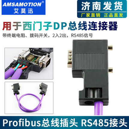 兼容Profibus总线连接器西门子DP接插头6ES7972-0BA12/0BA41-0XA0