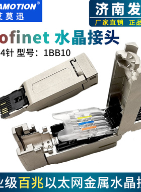 兼容西门子RJ45水晶头6GK1901-1BB10连接器profinet网线4芯插头