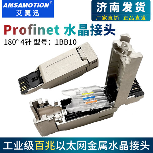 艾莫迅RJ45水晶头901-1BB10