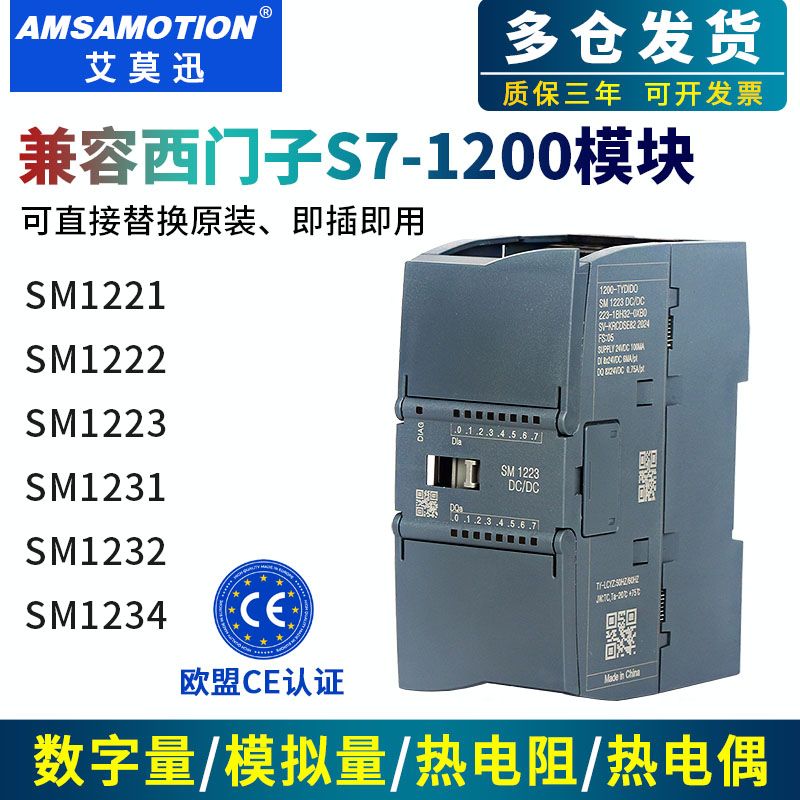 艾莫迅s7-1200扩展模块