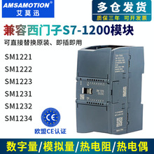 艾莫迅兼容西门子S7-1200plc扩展模块数字量模拟量SM1223 SM1231