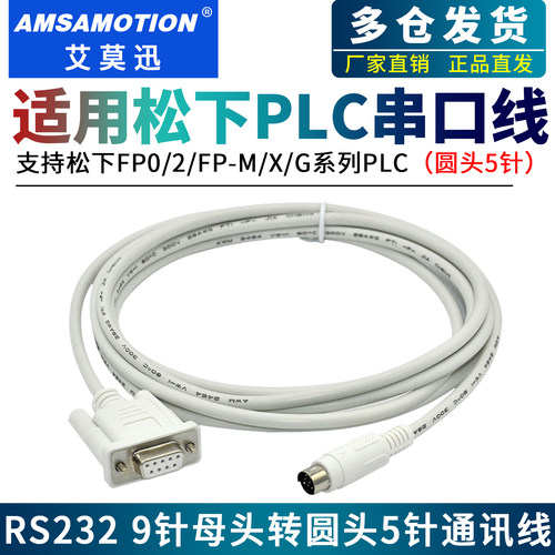 适用松下系列plc编程电缆下载线