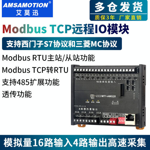 艾莫迅modbusRTU采集io模块