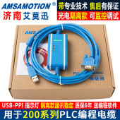 PPI适用于200 下载线 PLC编程电缆 数据 转PPI 通讯线 艾莫迅USB
