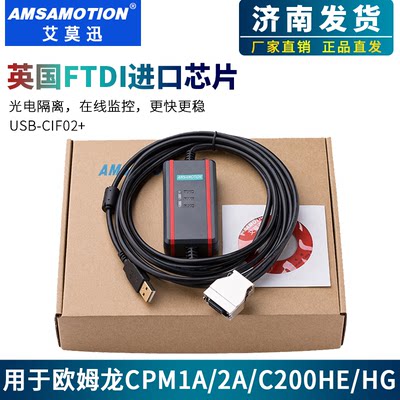 兼容欧姆龙PLC编程线USB-CIF02