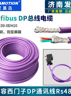 兼容西门子Profibus通讯线RS485 DP总线电缆2芯屏蔽6XV1830-0EH10