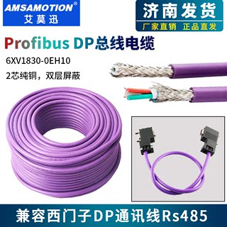 兼容西门子Profibus通讯线RS485 DP总线电缆2芯屏蔽6XV1830-0EH10