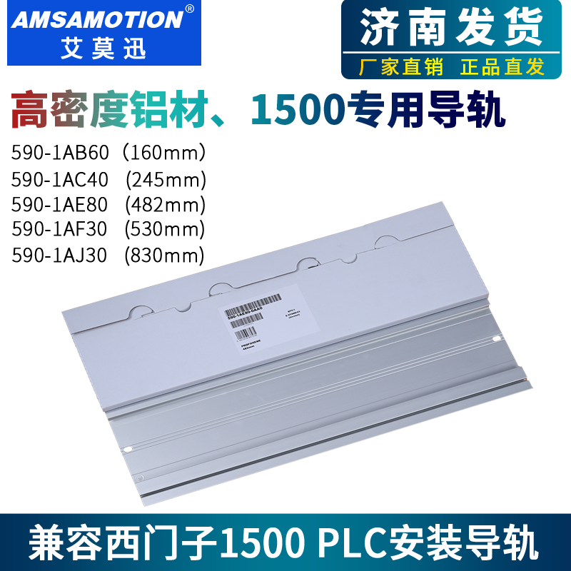 兼容S7-1500PLC导轨590-1AE80