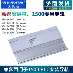 兼容西门子S7-1500 PLC导轨6ES7 590-1AB60/1AF30/1AE80/0AA0国产
