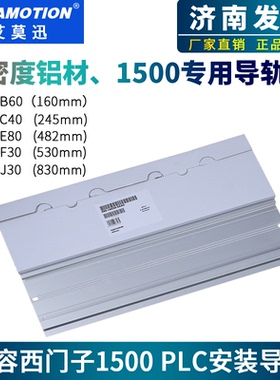 兼容西门子S7-1500 PLC导轨6ES7 590-1AB60/1AF30/1AE80/0AA0国产