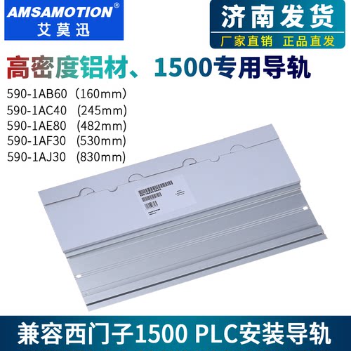 兼容S7-1500PLC导轨590-1AE80