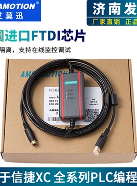 用于信捷X1/XC2/XC3/XC5系列PLC编程电缆台达DVP数据下载线USB-XC