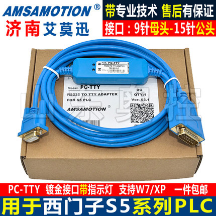 兼容西门子S5系列PLC编程电缆PC-TTY下载线/数据线6ES5734-1BD20