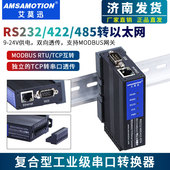 艾莫迅rs232 485串口服务器模块转以太网通讯modbus rtu转tcp网关